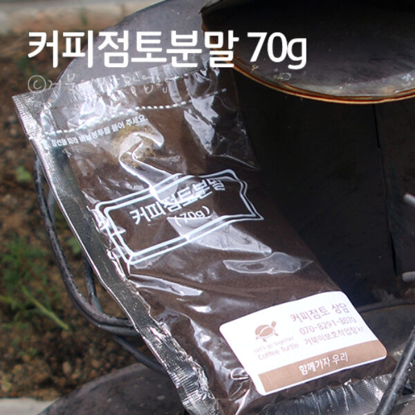 커피점토분말 70g